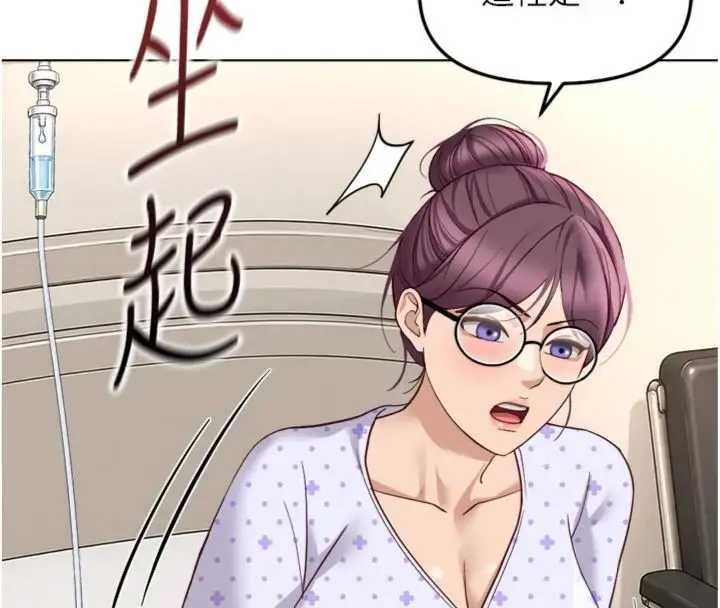 鲁蛇社畜的金手指第75話-給病人看活春宮