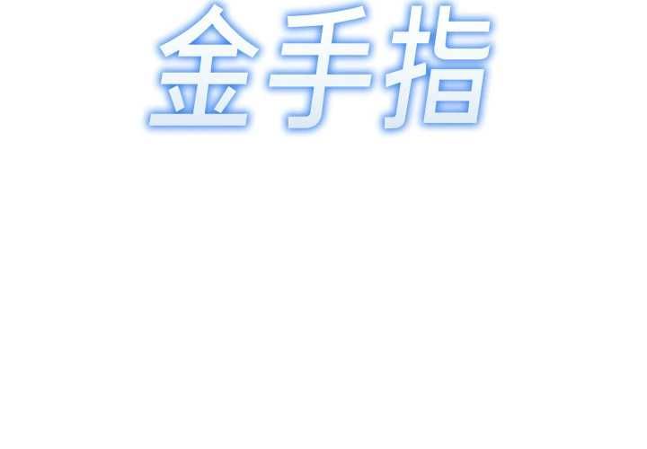 鲁蛇社畜的金手指第76話-彼此身心合一的感覺