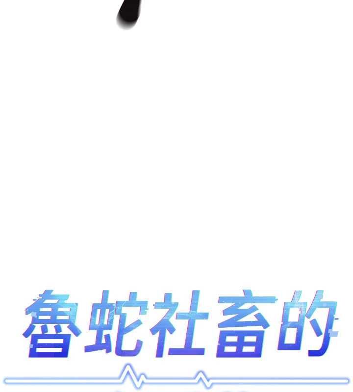 鲁蛇社畜的金手指第76話-彼此身心合一的感覺