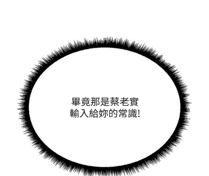 鲁蛇社畜的金手指第76話-彼此身心合一的感覺