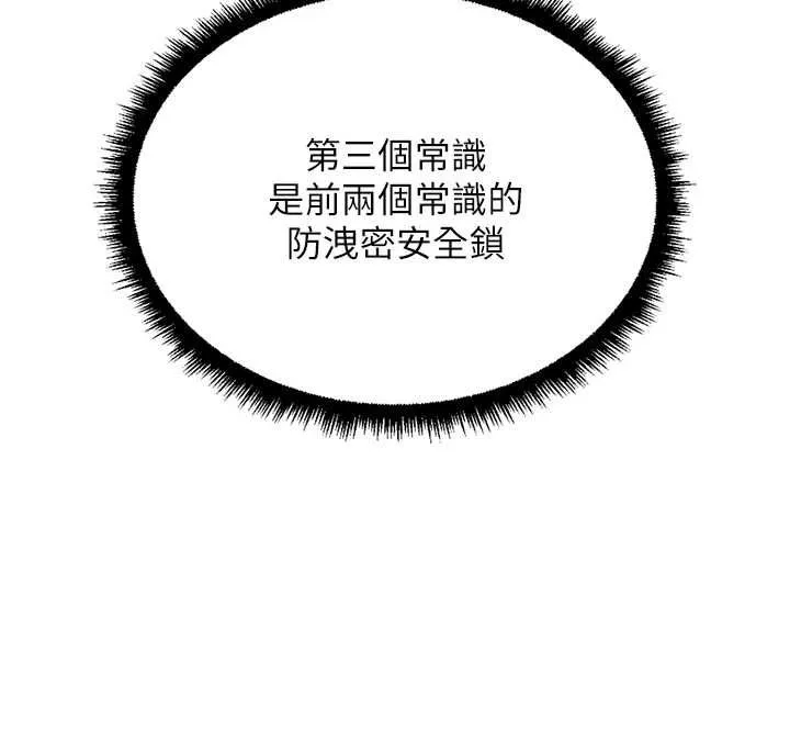 魯蛇社畜的金手指第76話-彼此身心合一的感覺