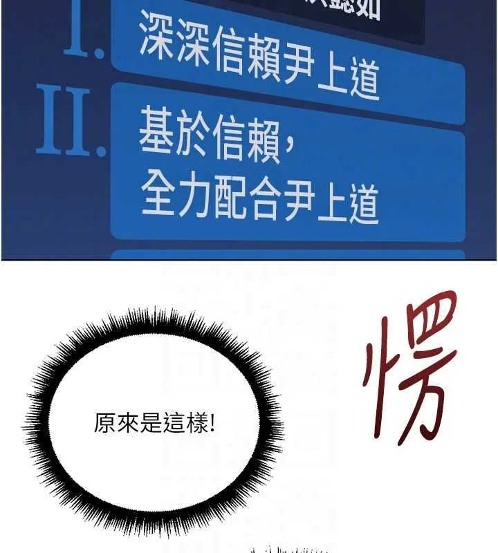 魯蛇社畜的金手指第76話-彼此身心合一的感覺