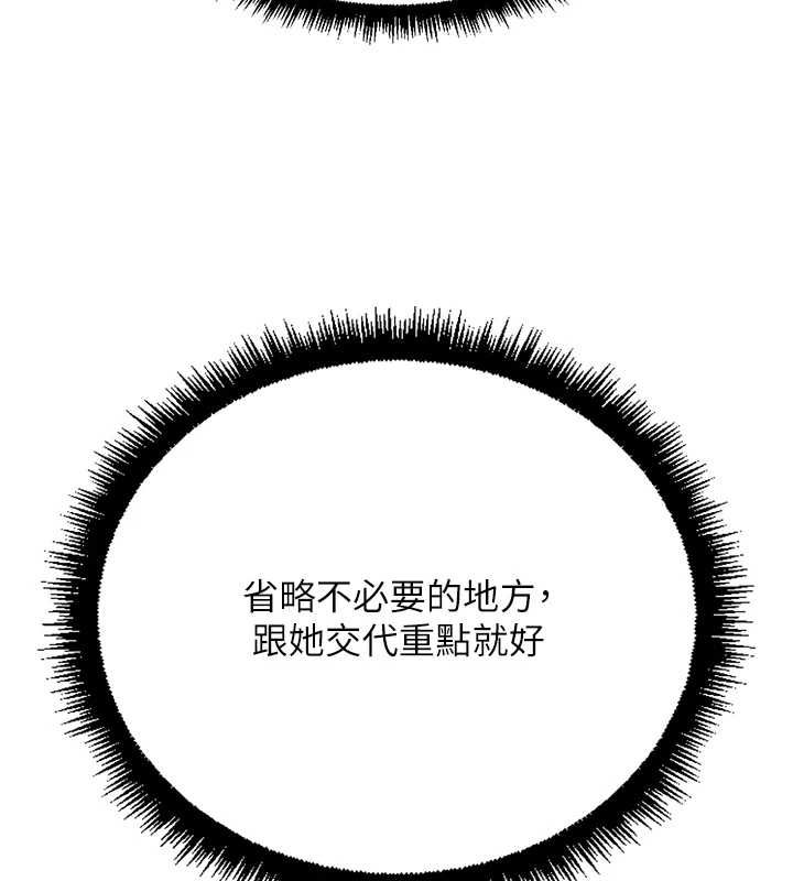 鲁蛇社畜的金手指第76話-彼此身心合一的感覺