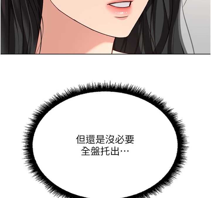 鲁蛇社畜的金手指第76話-彼此身心合一的感覺
