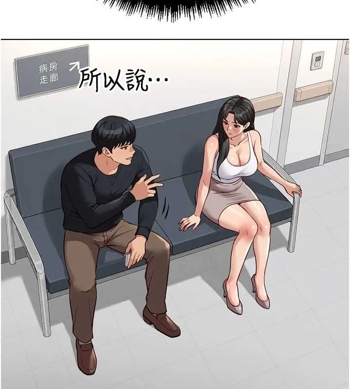 魯蛇社畜的金手指第76話-彼此身心合一的感覺