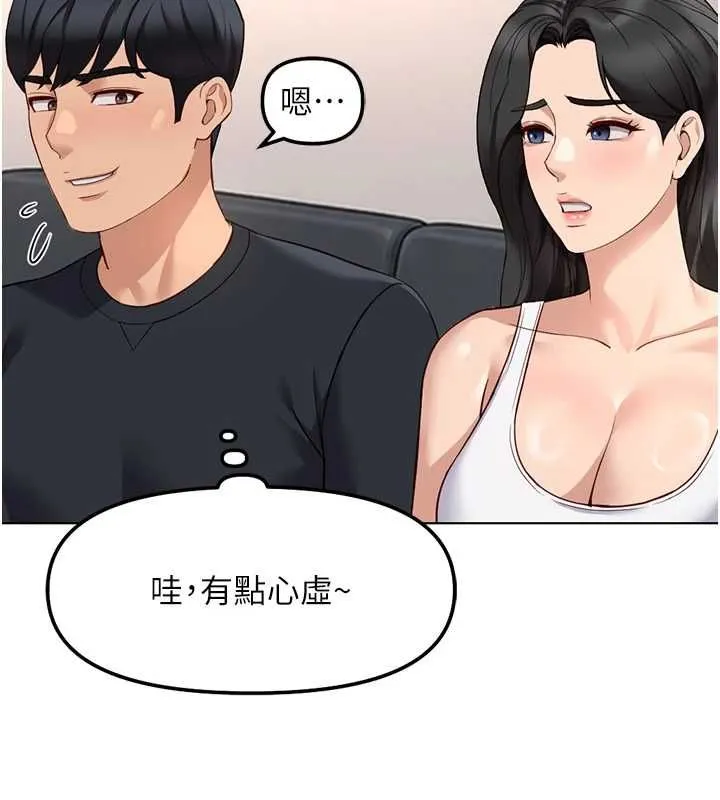 魯蛇社畜的金手指第76話-彼此身心合一的感覺