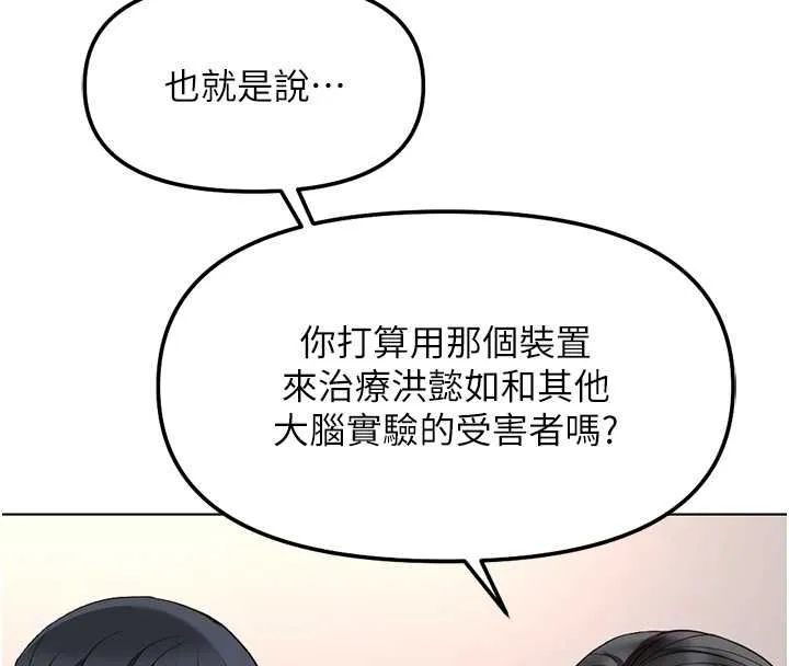 魯蛇社畜的金手指第76話-彼此身心合一的感覺