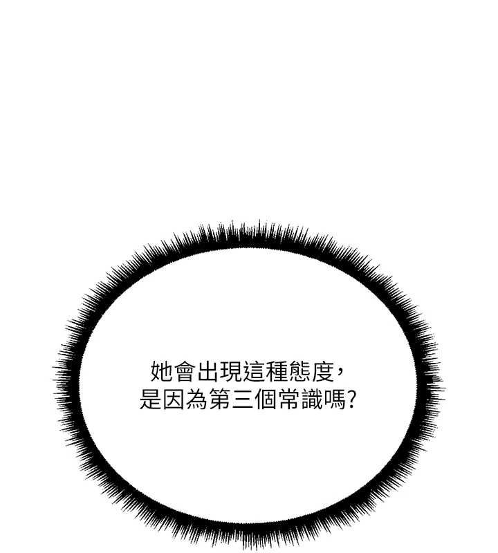 鲁蛇社畜的金手指第76話-彼此身心合一的感覺