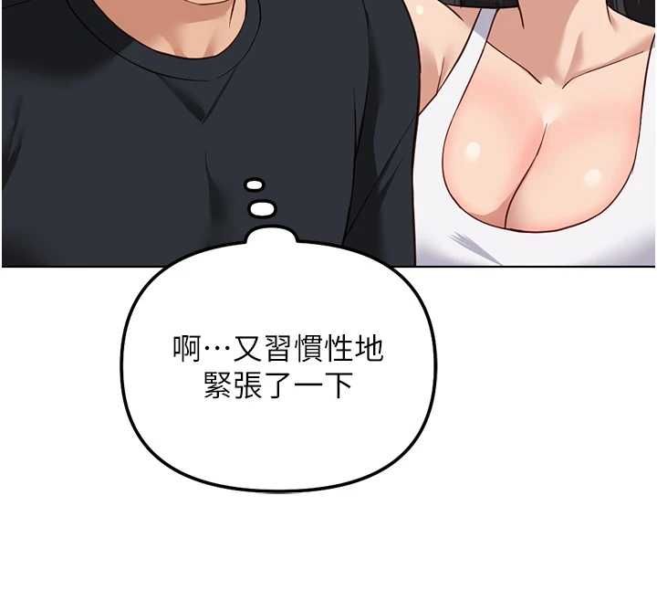 鲁蛇社畜的金手指第76話-彼此身心合一的感覺