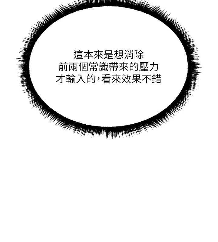 鲁蛇社畜的金手指第76話-彼此身心合一的感覺