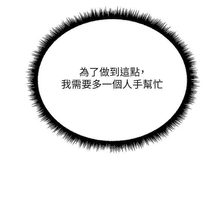 鲁蛇社畜的金手指第76話-彼此身心合一的感覺