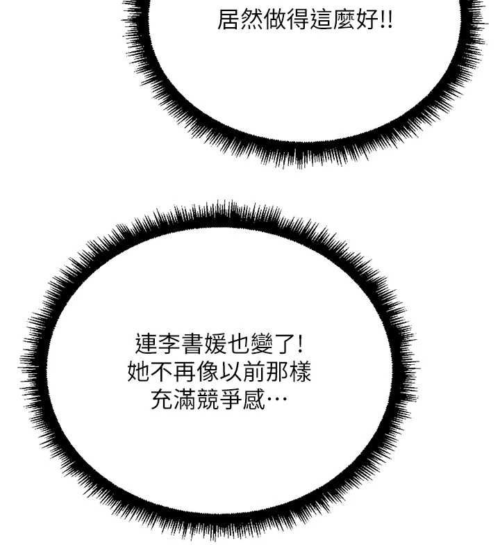 鲁蛇社畜的金手指第76話-彼此身心合一的感覺