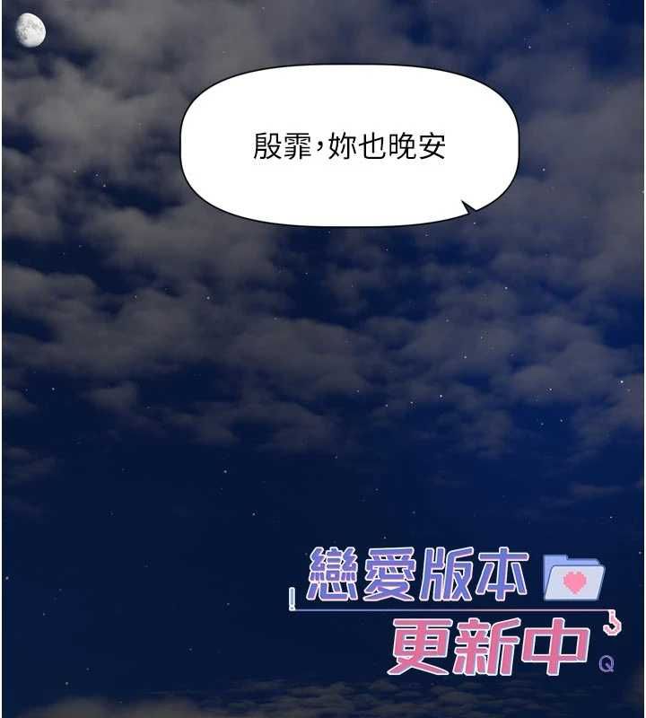 恋爱版本更新中第14話-妳想留我在妳家過夜嗎?