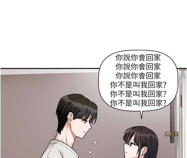 恋爱版本更新中第14話-妳想留我在妳家過夜嗎?