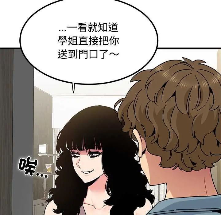 发小碰不得第123話