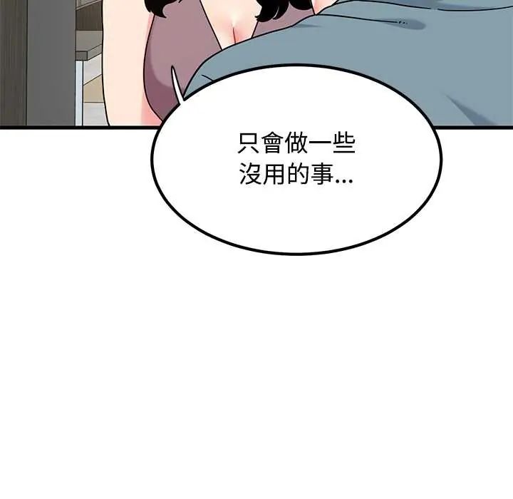 发小碰不得第123話