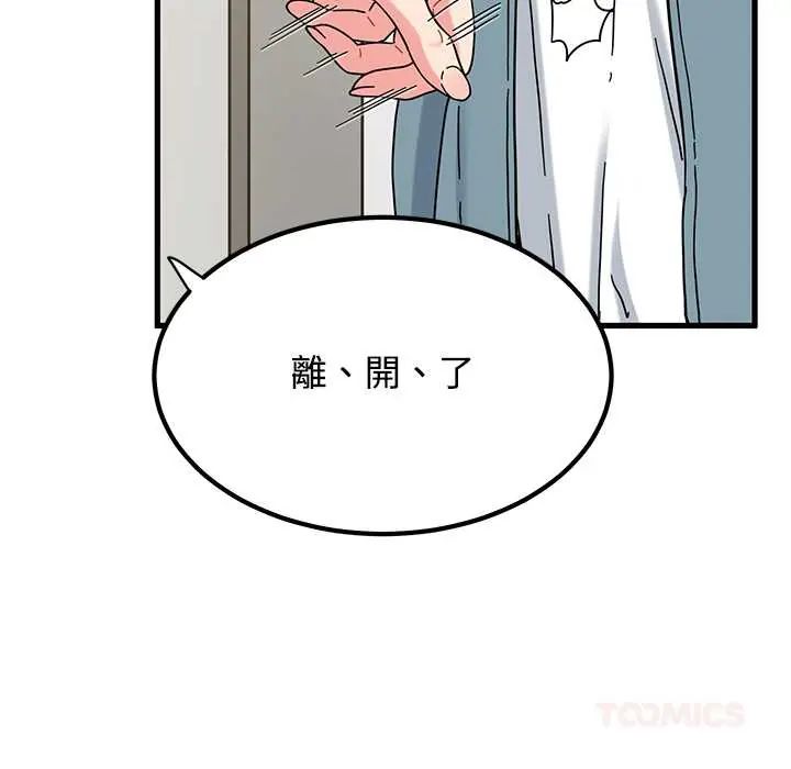 发小碰不得第123話