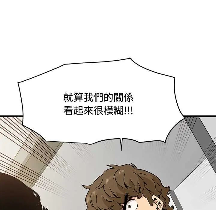 发小碰不得第123話
