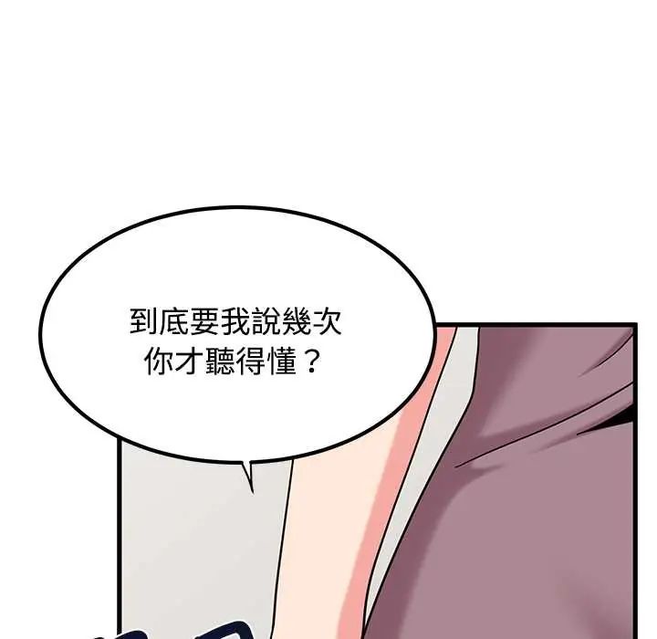 发小碰不得第123話