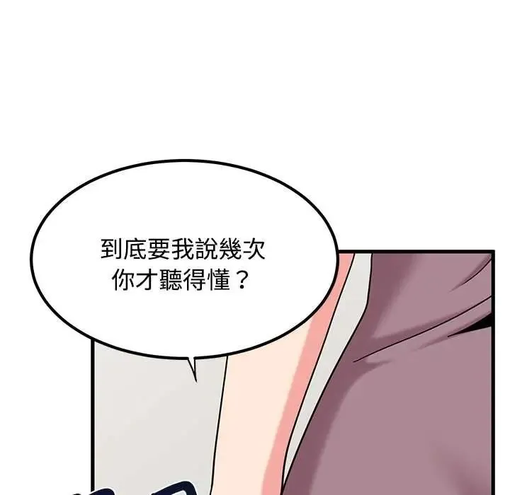 发小碰不得第123話