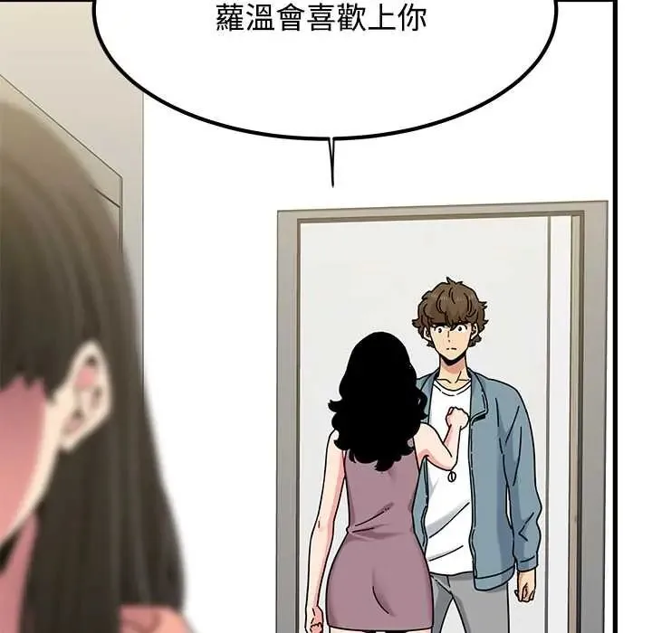 发小碰不得第123話