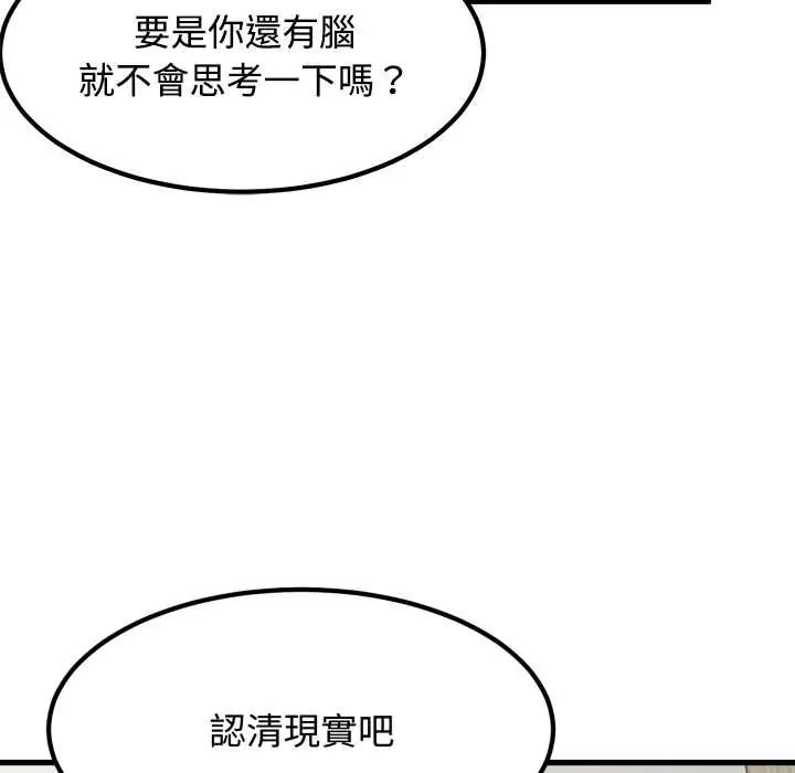 发小碰不得第123話