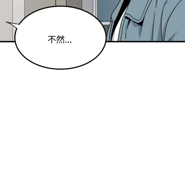 发小碰不得第123話
