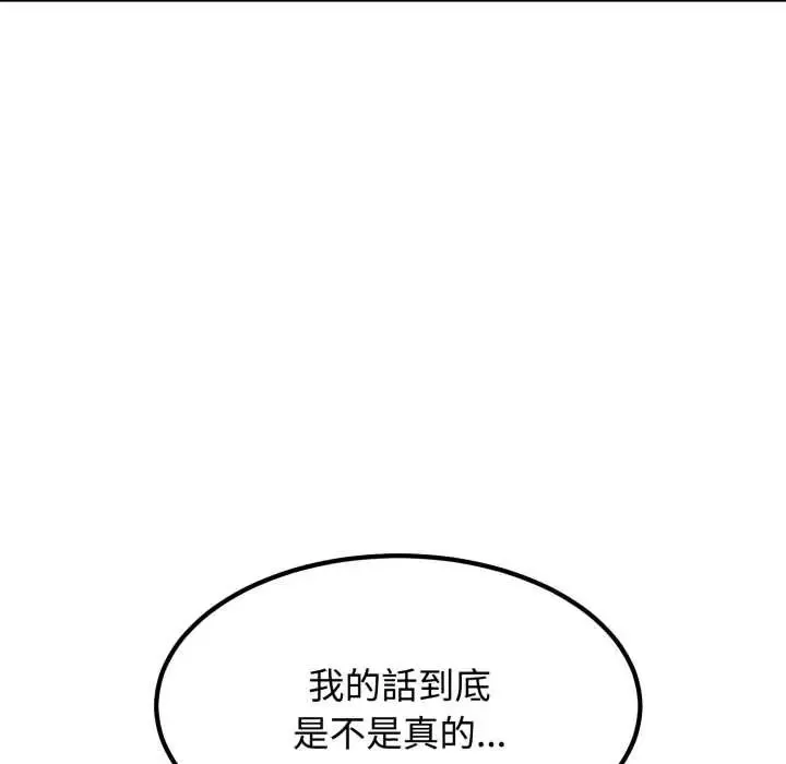 发小碰不得第123話