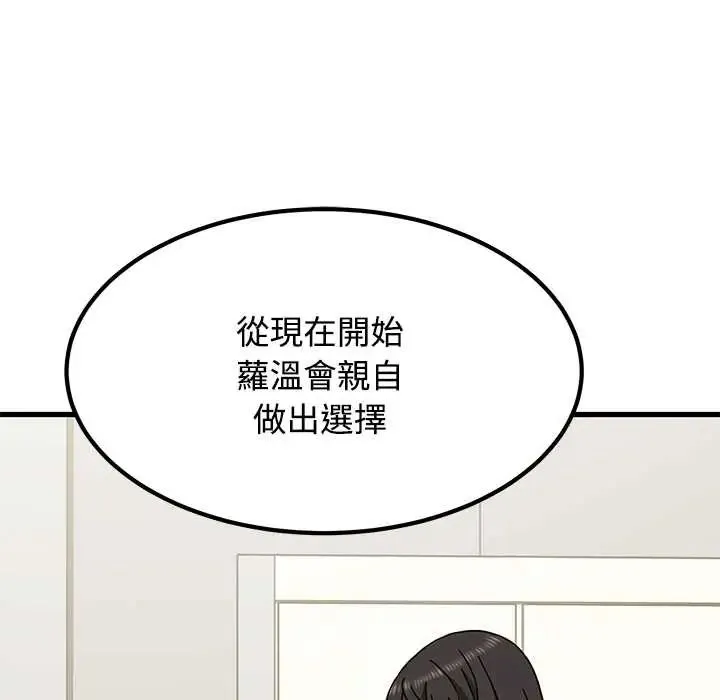 发小碰不得第123話