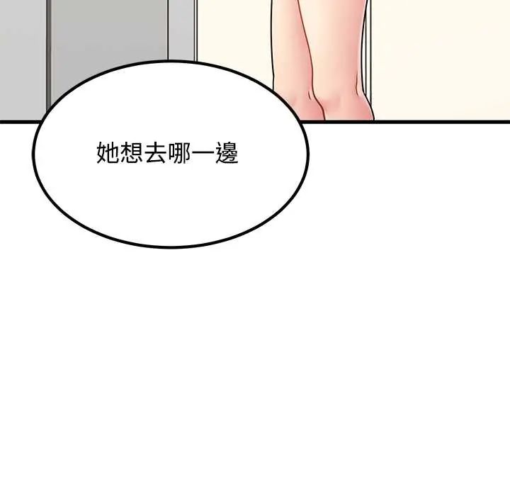 发小碰不得第123話