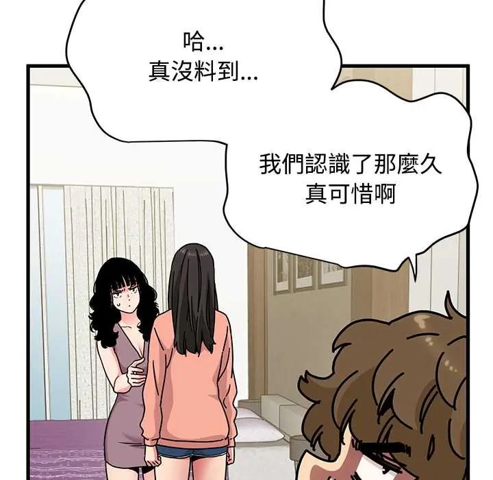 发小碰不得第123話