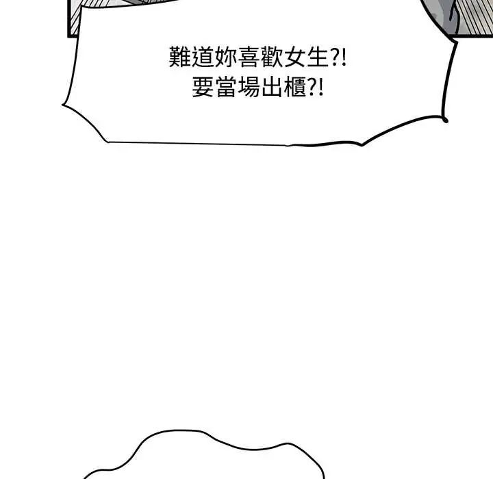 发小碰不得第123話