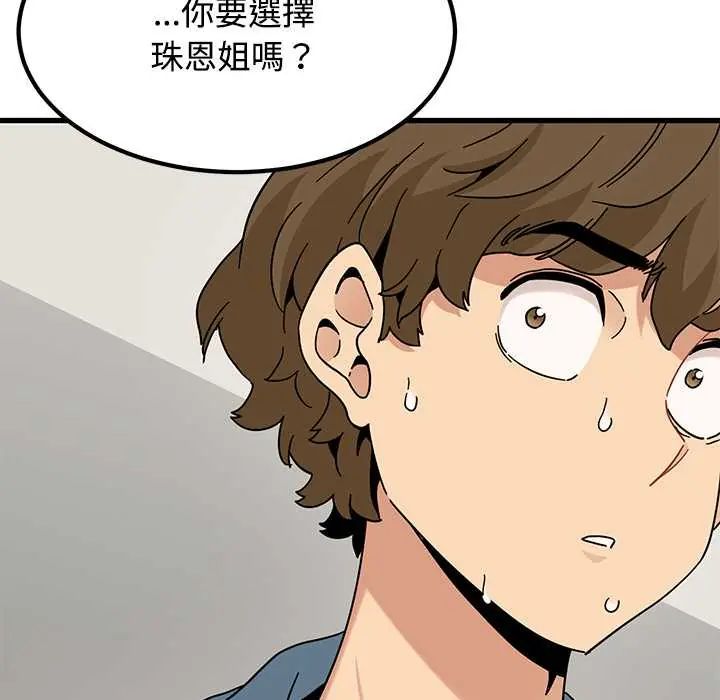 发小碰不得第123話