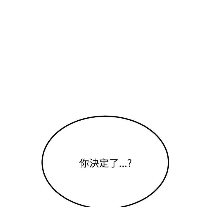 发小碰不得第123話