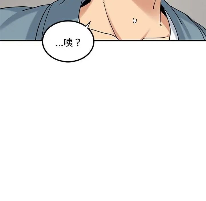 发小碰不得第123話