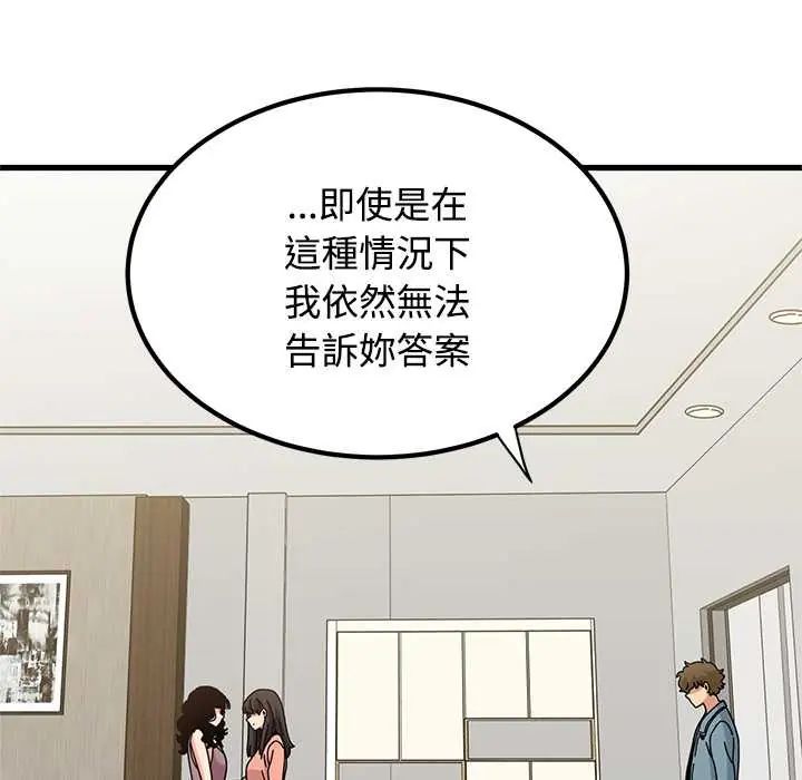 发小碰不得第123話