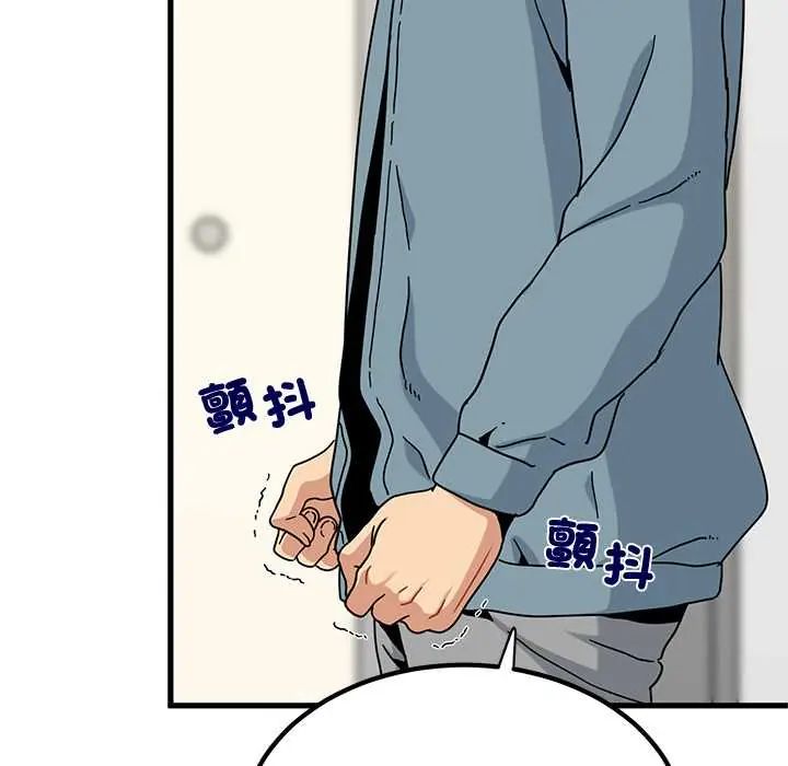 发小碰不得第123話