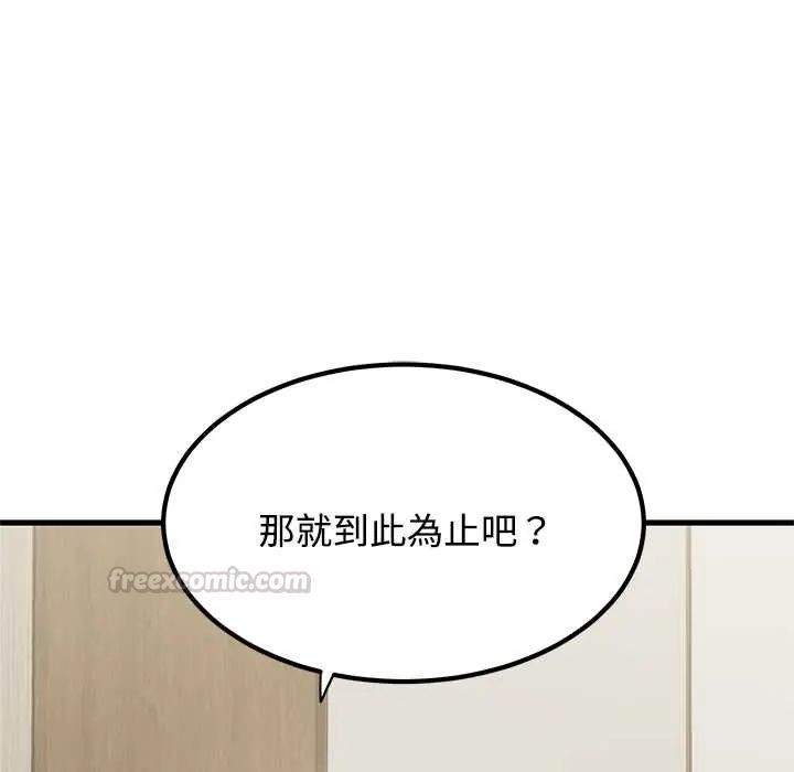 发小碰不得第123話
