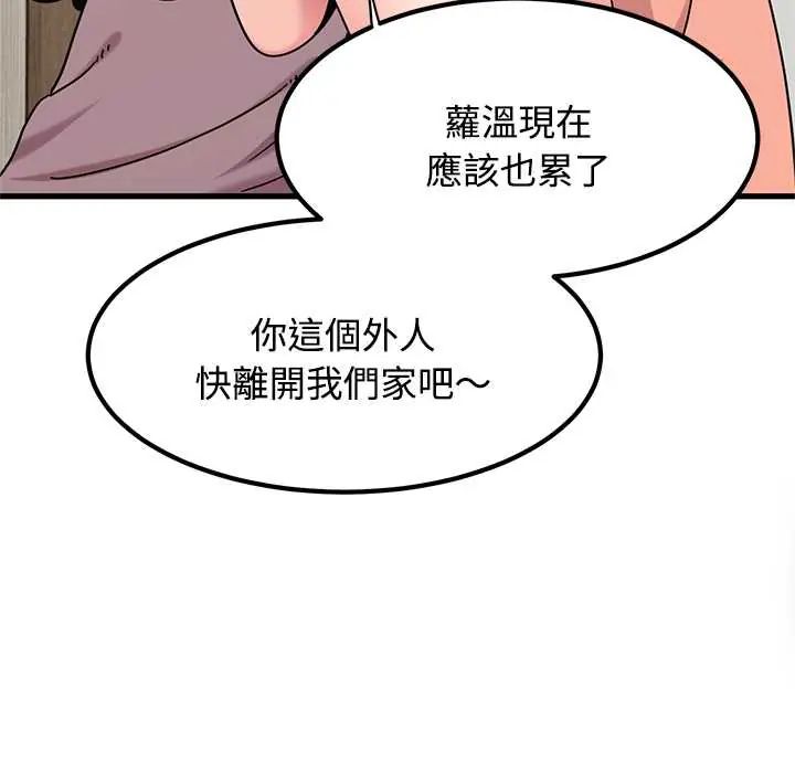 发小碰不得第123話