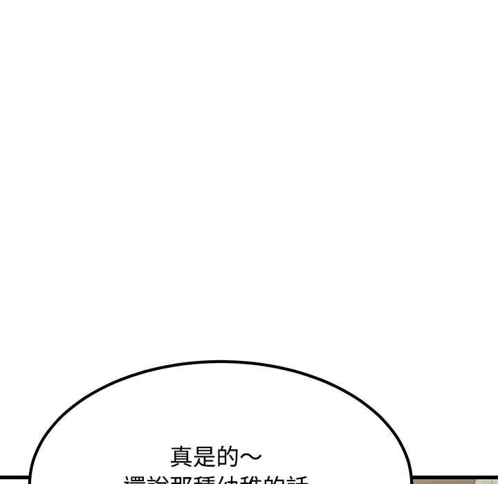 发小碰不得第123話