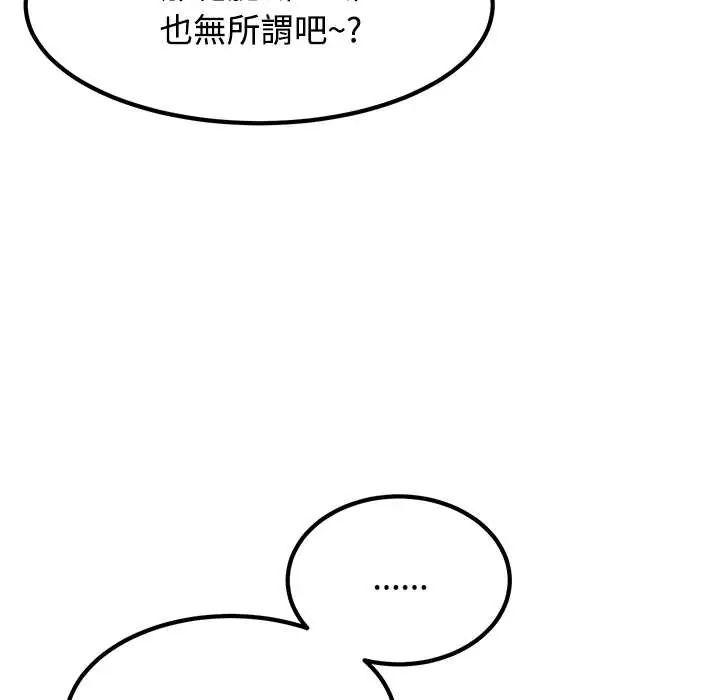 发小碰不得第123話
