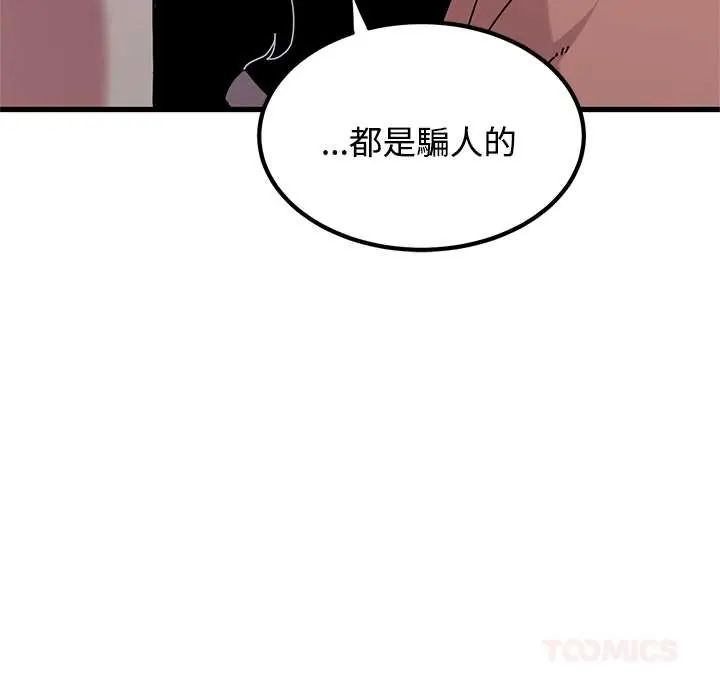 发小碰不得第123話