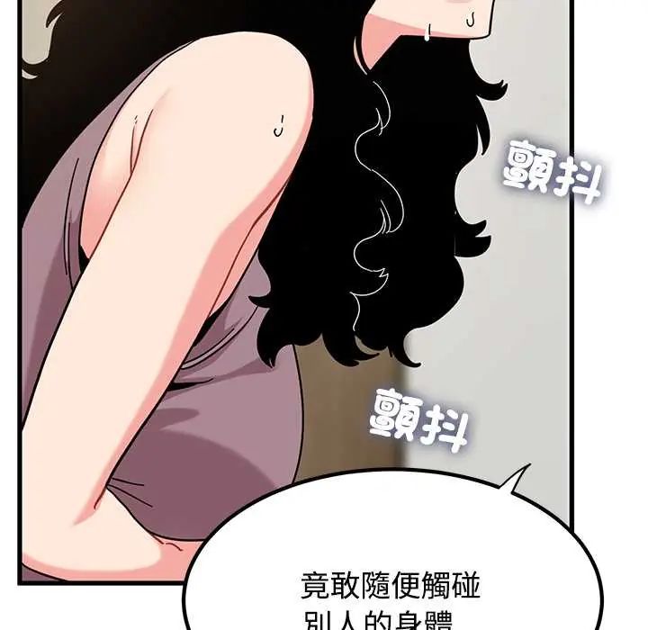 发小碰不得第123話