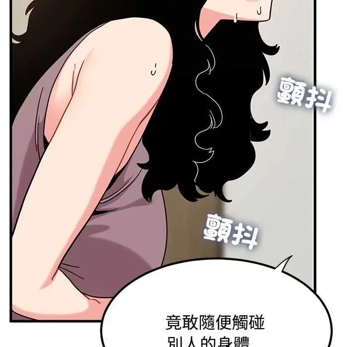 发小碰不得第123話