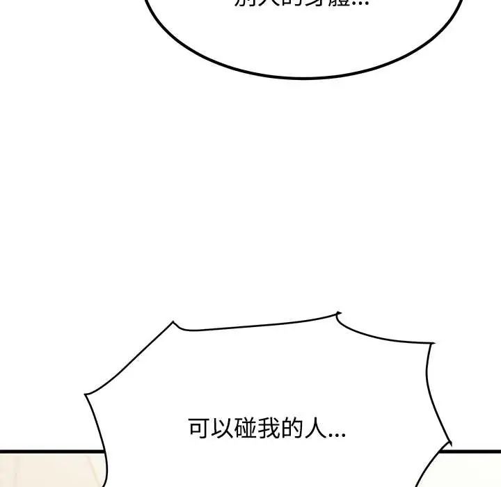 发小碰不得第123話