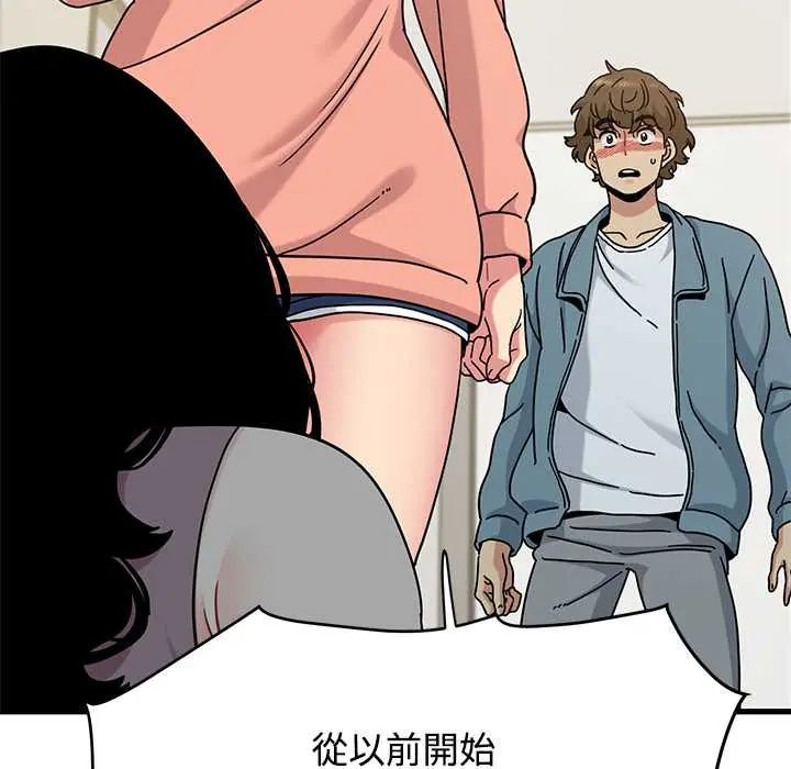 发小碰不得第123話