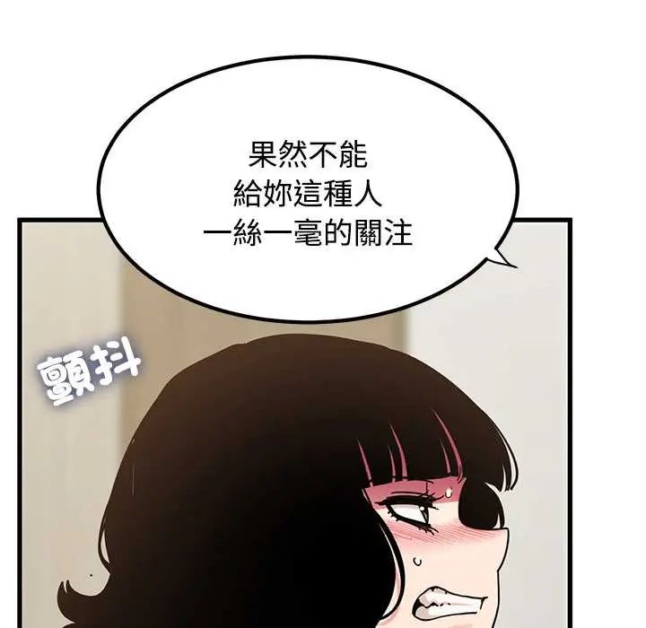 发小碰不得第123話