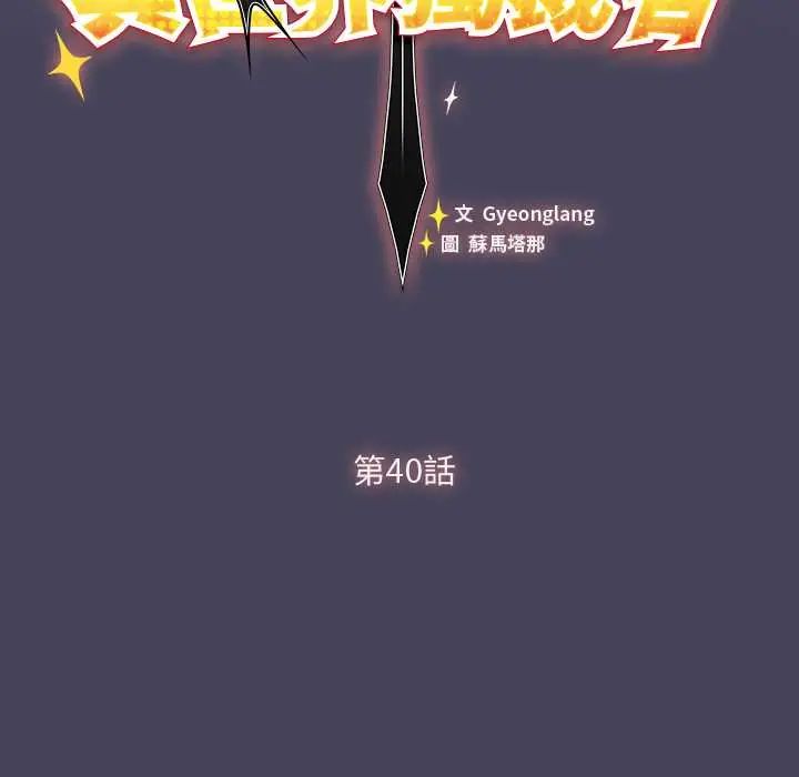 男人稀缺的异世界第40話