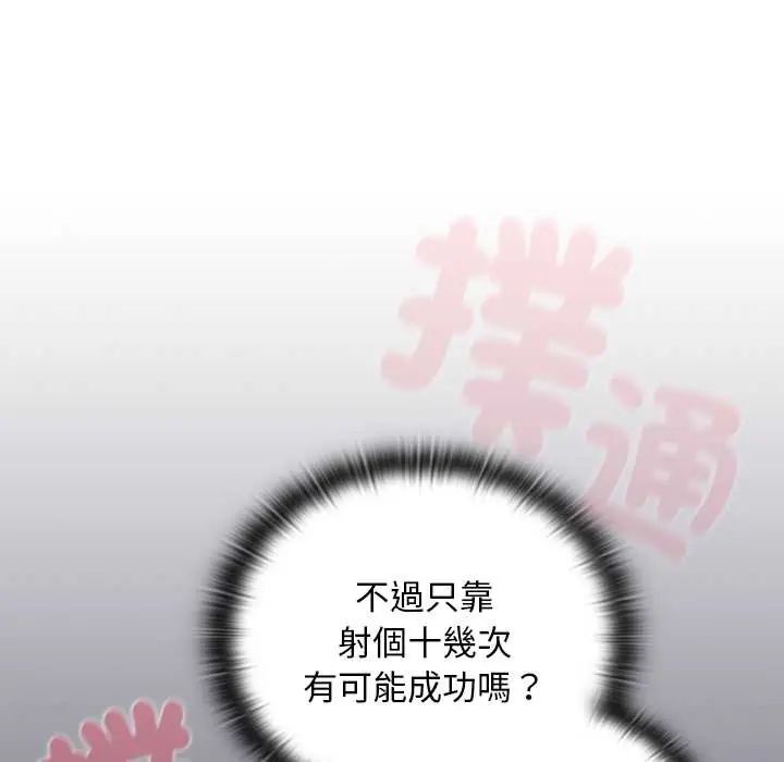 男人稀缺的异世界第40話
