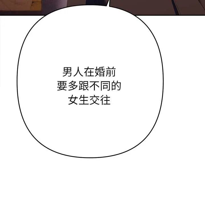 她们教会我的事第37話